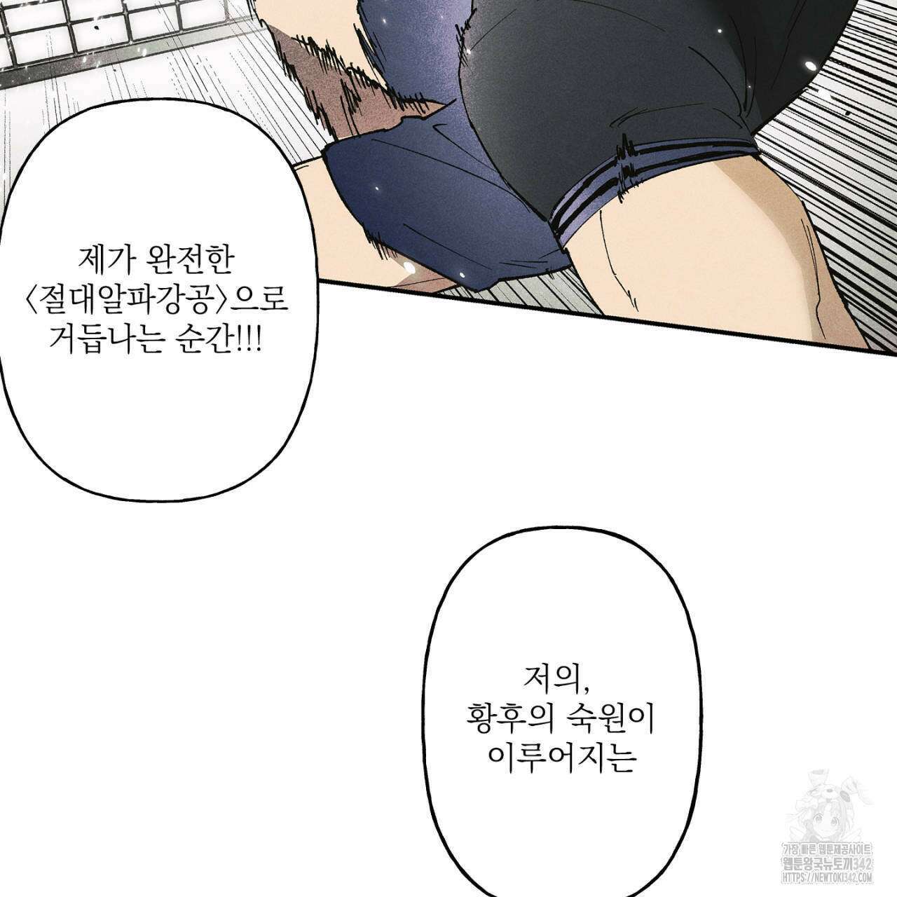 100일 뒤 강공이 되는 남자 44화 67