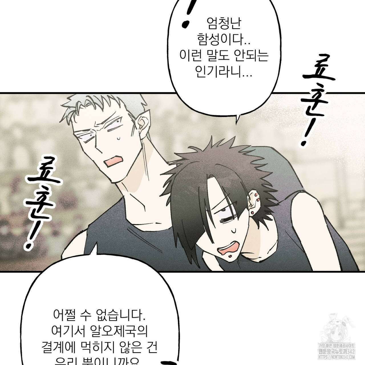 100일 뒤 강공이 되는 남자 44화 75