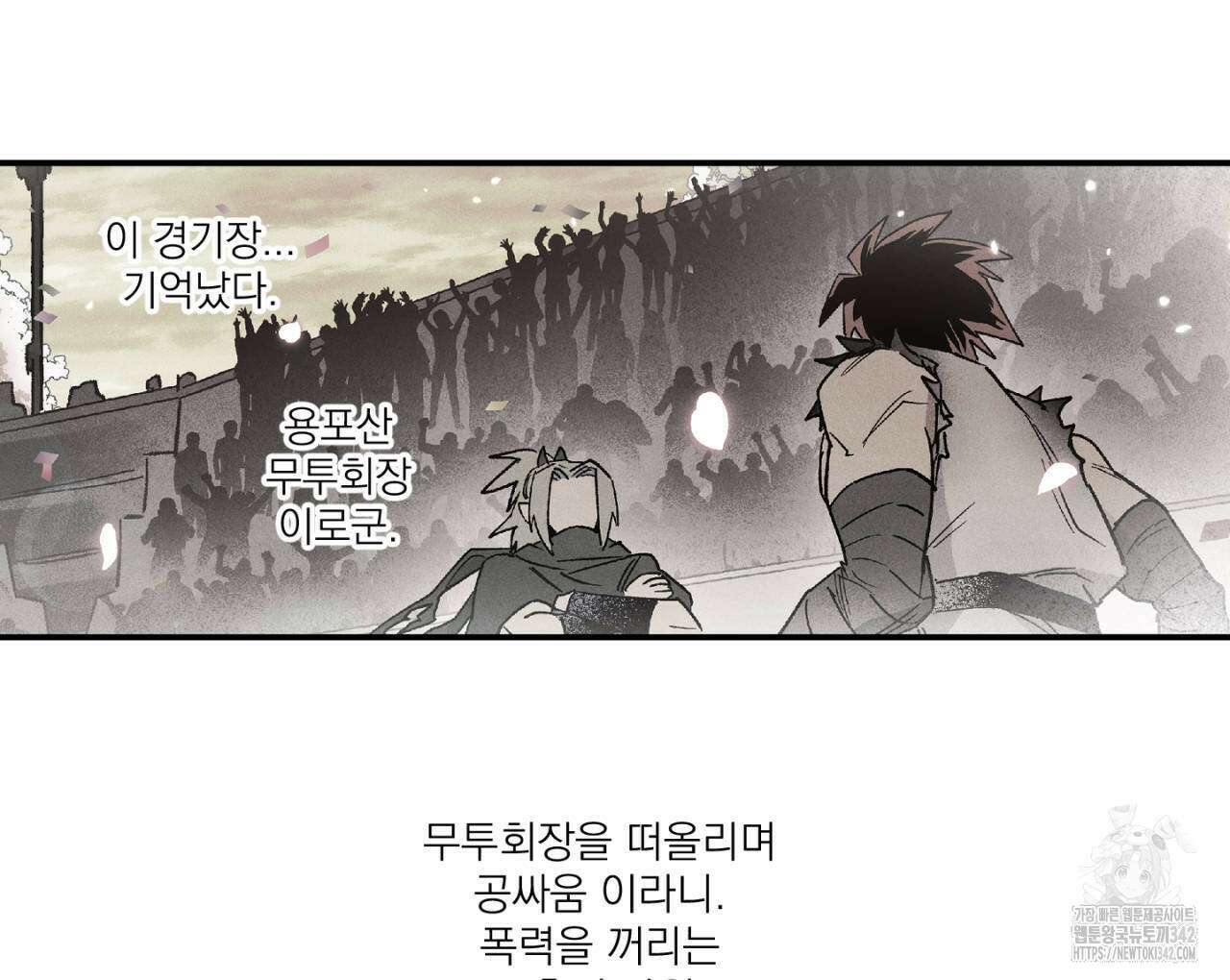 100일 뒤 강공이 되는 남자 44화 78