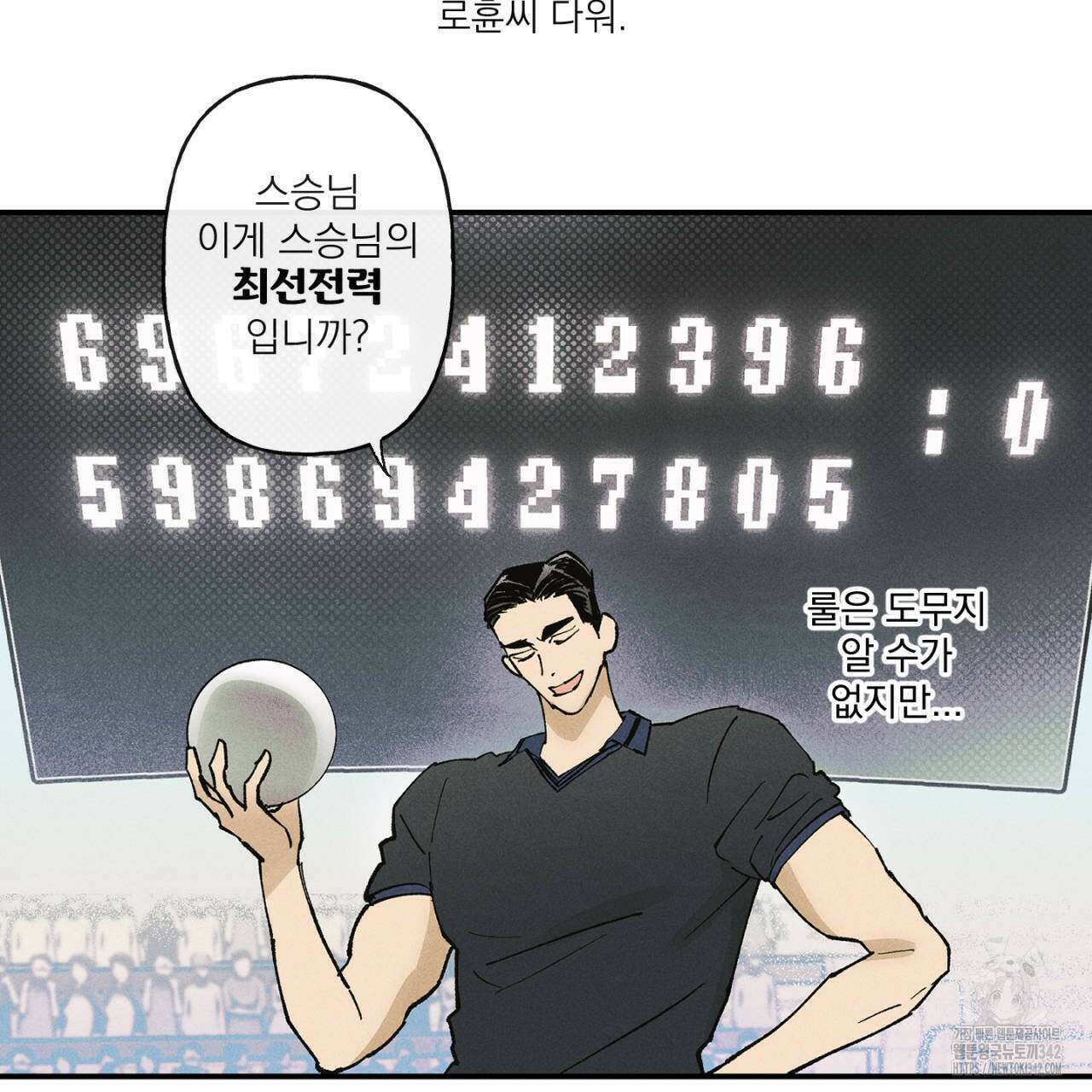 100일 뒤 강공이 되는 남자 44화 79