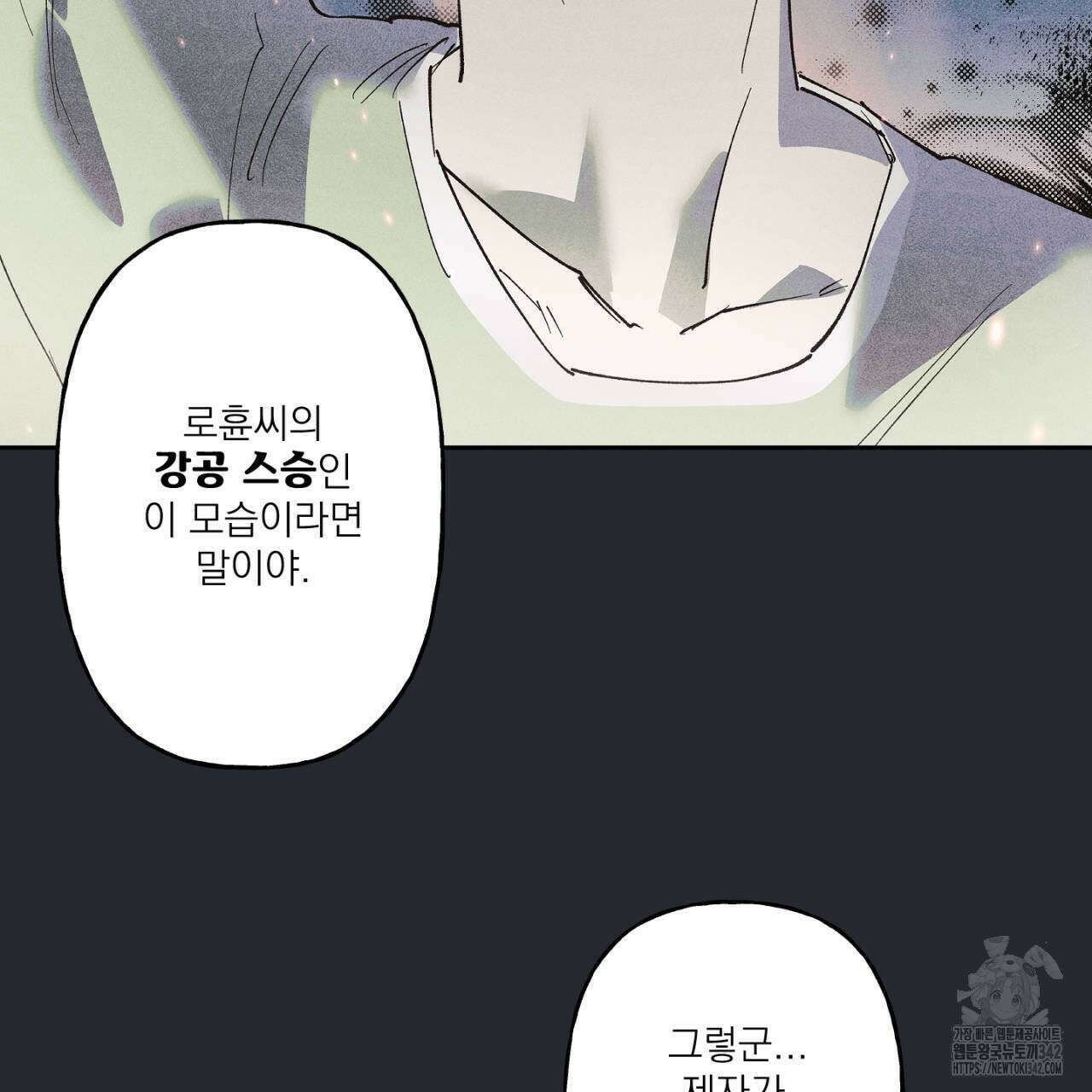 100일 뒤 강공이 되는 남자 44화 97