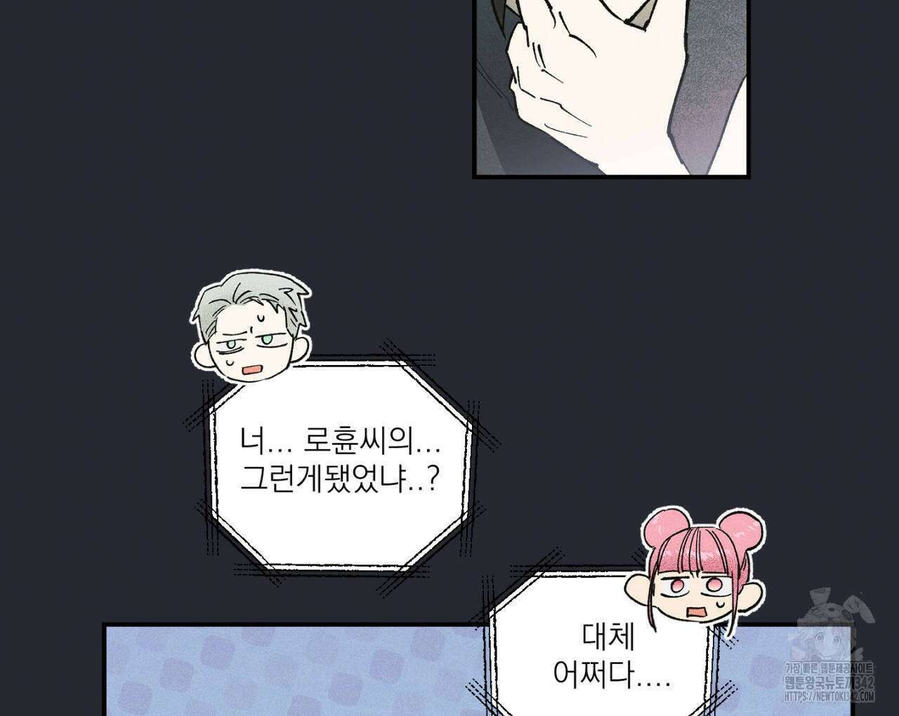 100일 뒤 강공이 되는 남자 44화 100