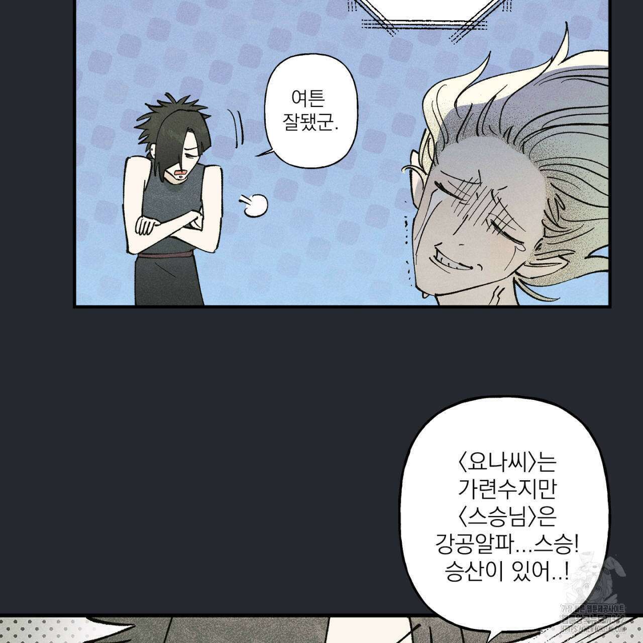 100일 뒤 강공이 되는 남자 44화 101