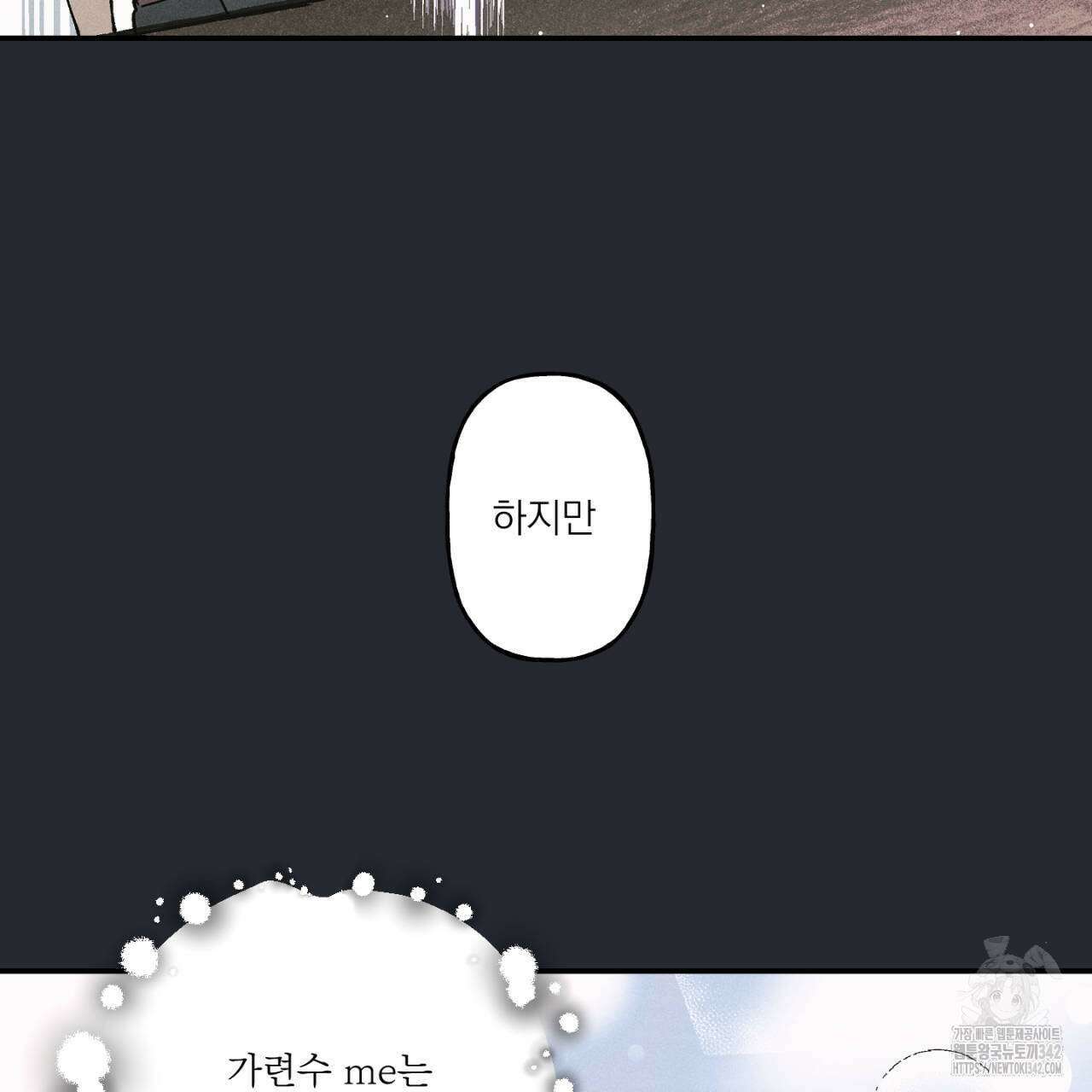 100일 뒤 강공이 되는 남자 44화 107