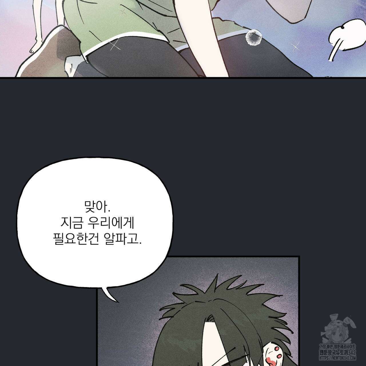 100일 뒤 강공이 되는 남자 44화 109
