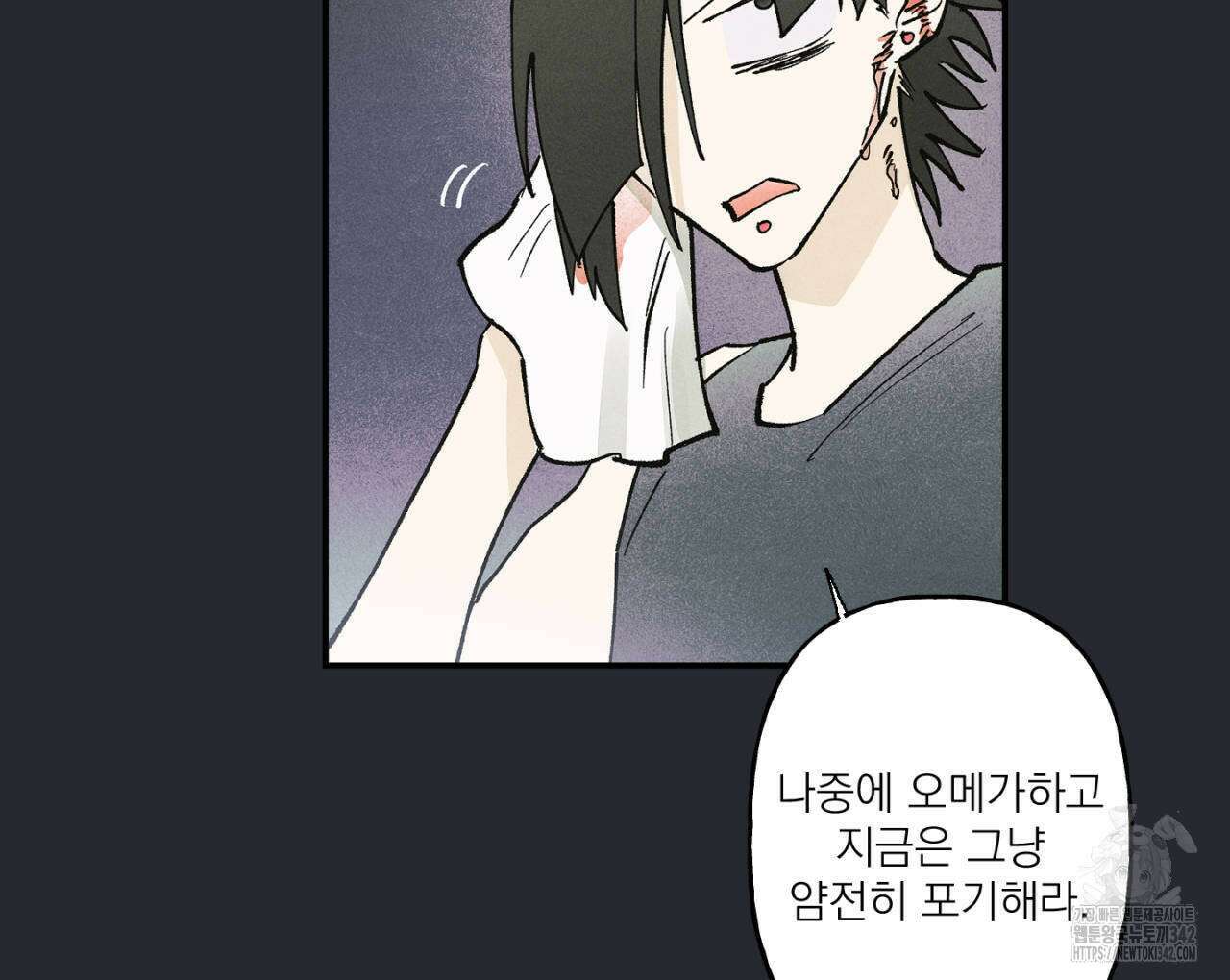 100일 뒤 강공이 되는 남자 44화 110