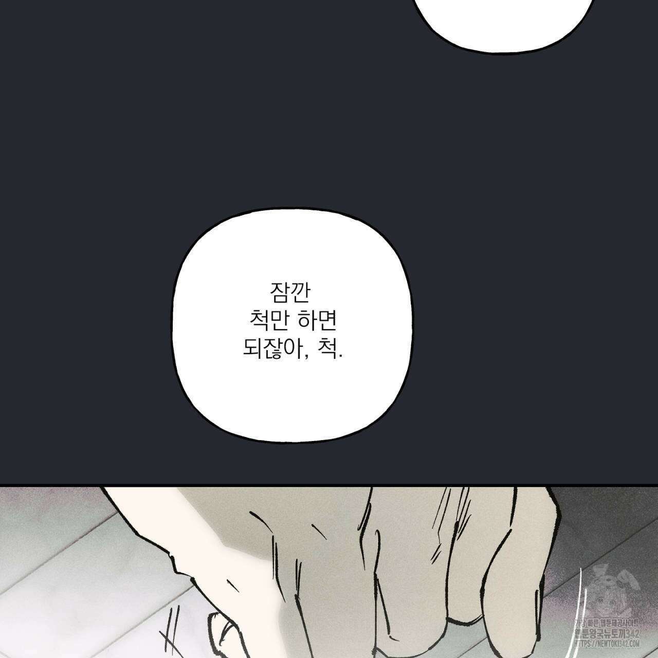 100일 뒤 강공이 되는 남자 44화 111