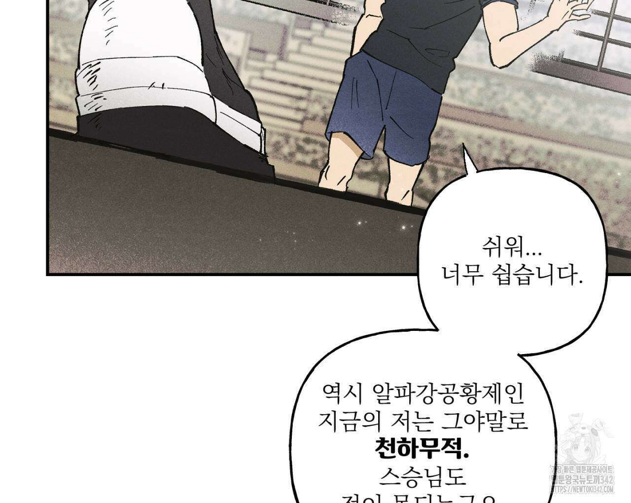 100일 뒤 강공이 되는 남자 44화 114