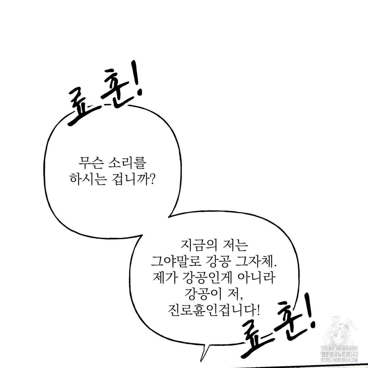 100일 뒤 강공이 되는 남자 44화 121