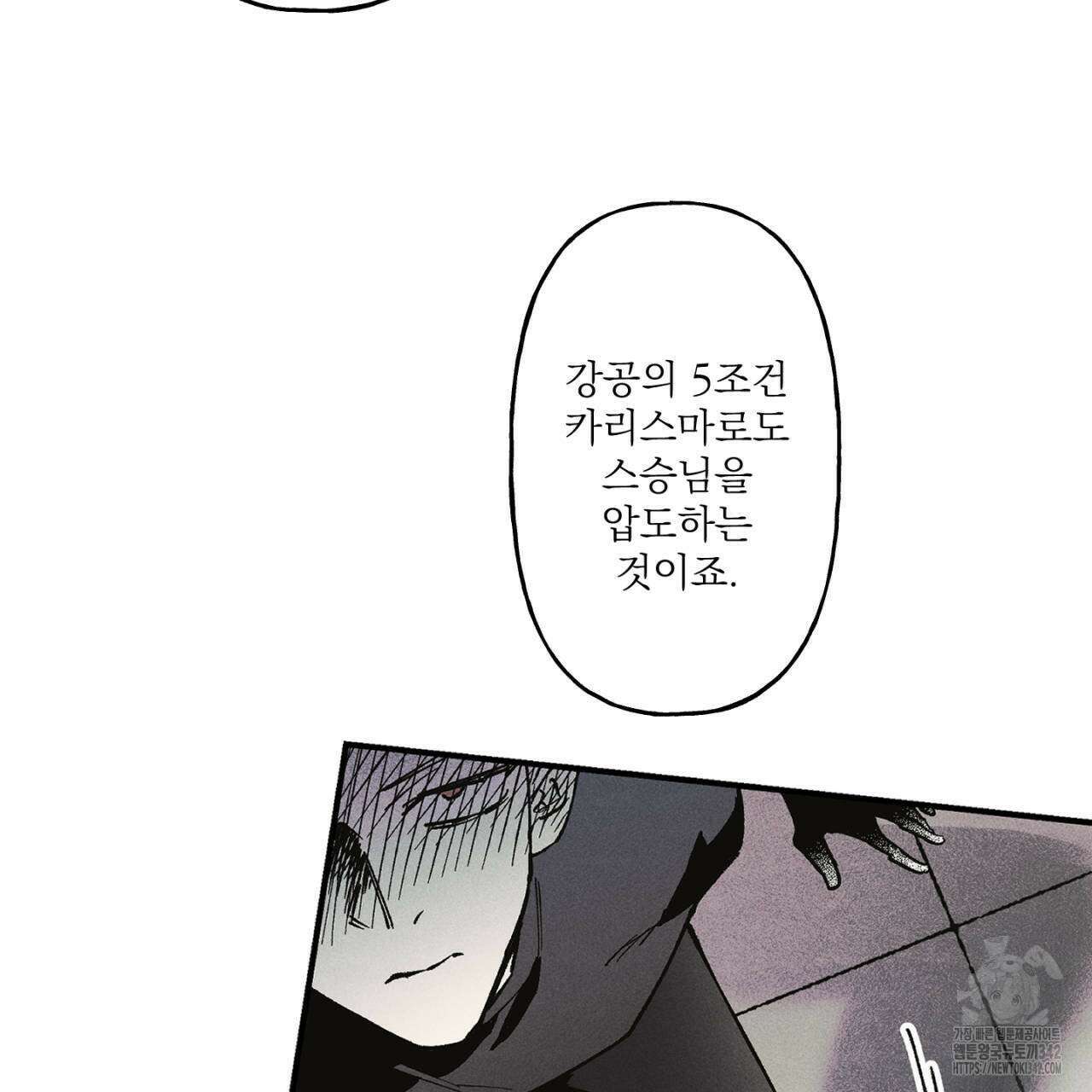 100일 뒤 강공이 되는 남자 44화 123
