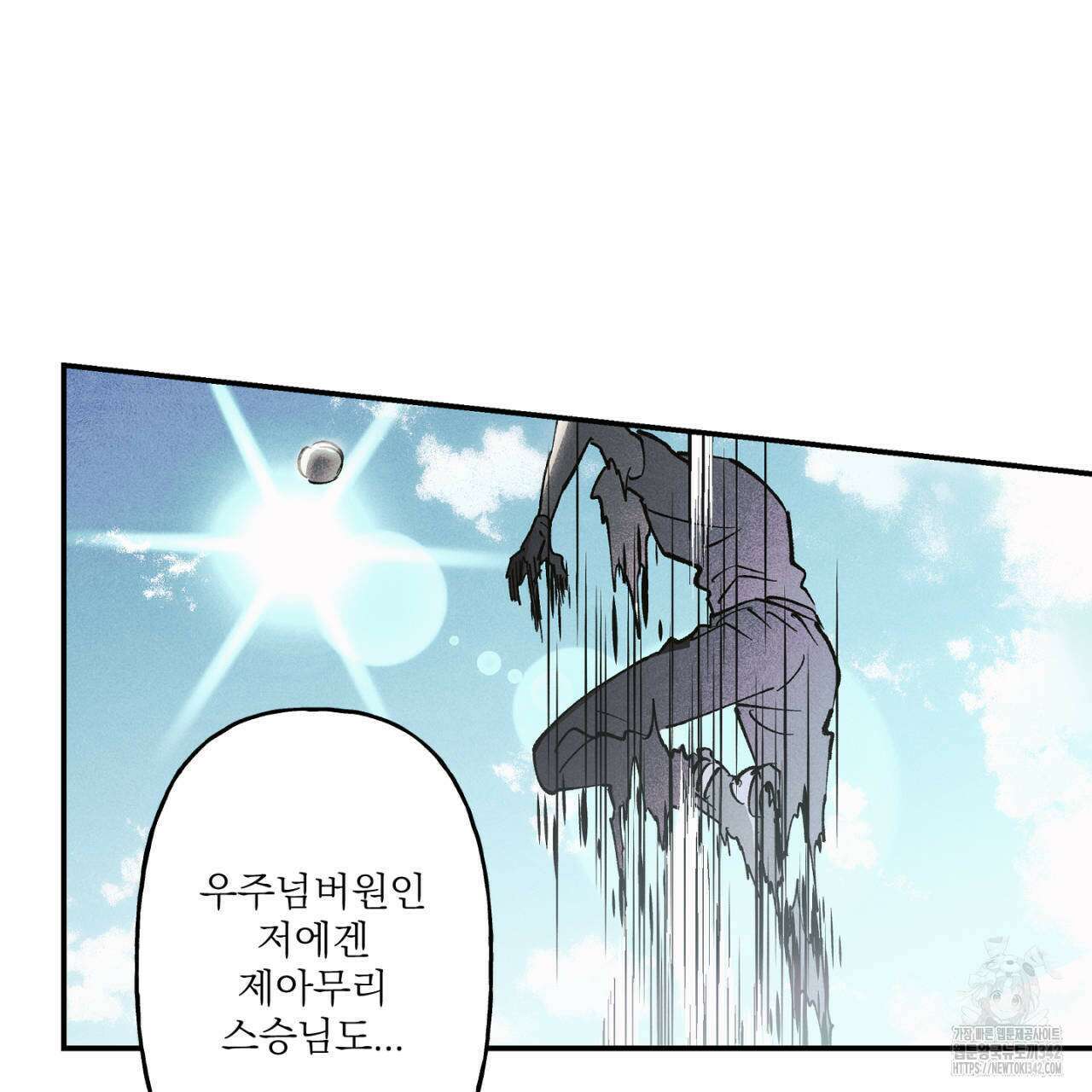 100일 뒤 강공이 되는 남자 44화 125