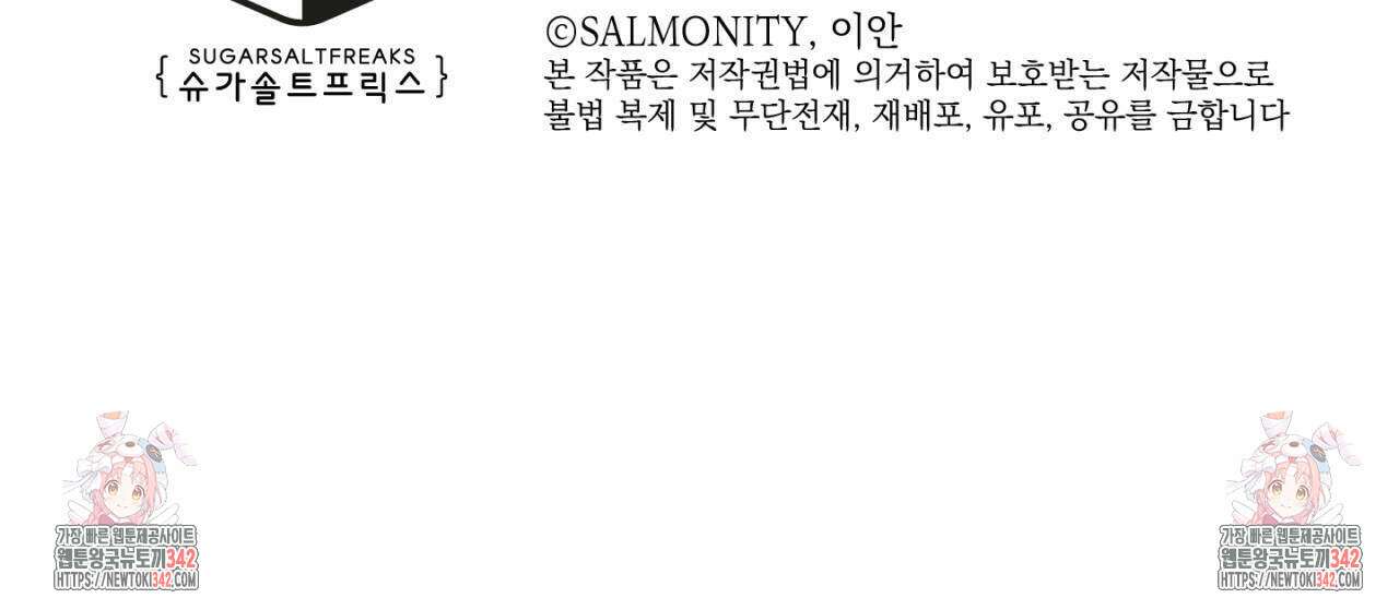 100일 뒤 강공이 되는 남자 44화 146