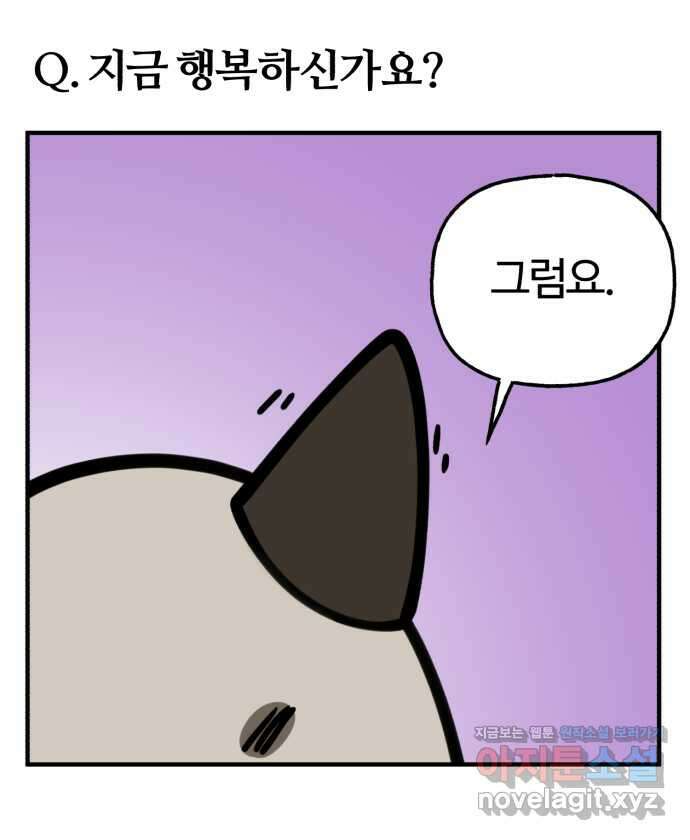구야는 신입 1화 진정하세요 첫 출근이라 그래 2