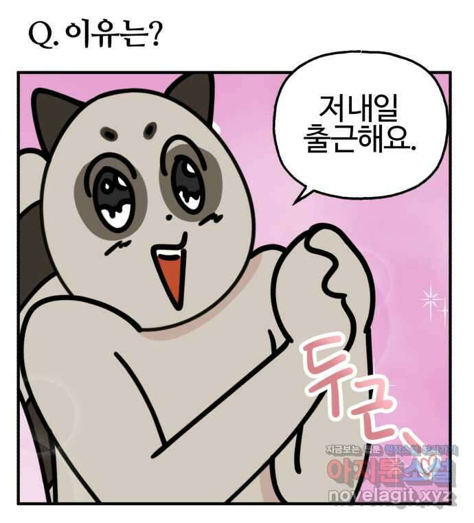 구야는 신입 1화 진정하세요 첫 출근이라 그래 3