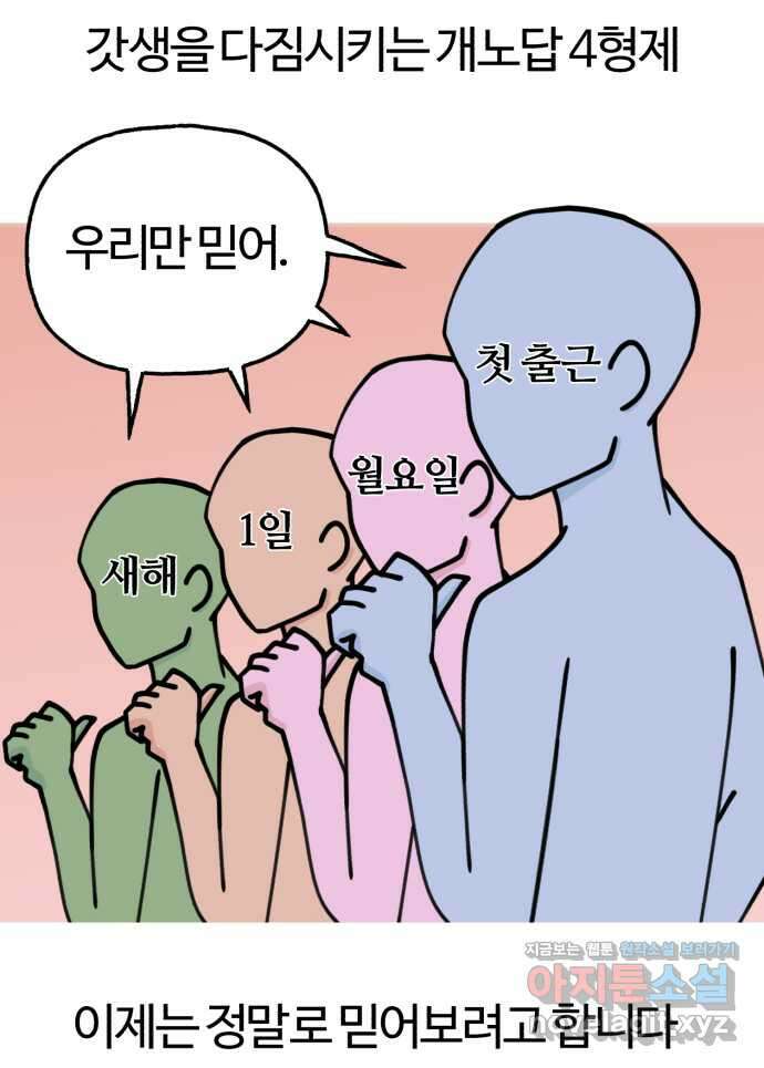 구야는 신입 1화 진정하세요 첫 출근이라 그래 5