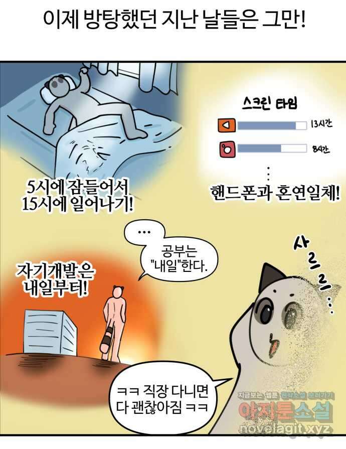 구야는 신입 1화 진정하세요 첫 출근이라 그래 6