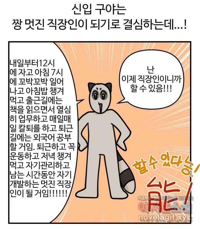 구야는 신입 1화 진정하세요 첫 출근이라 그래 7