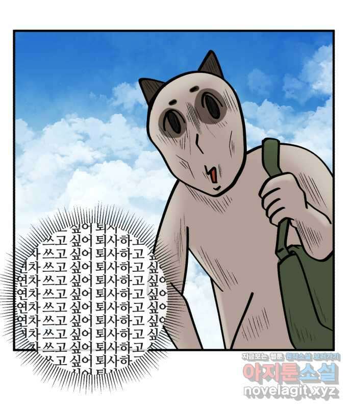 구야는 신입 1화 진정하세요 첫 출근이라 그래 9
