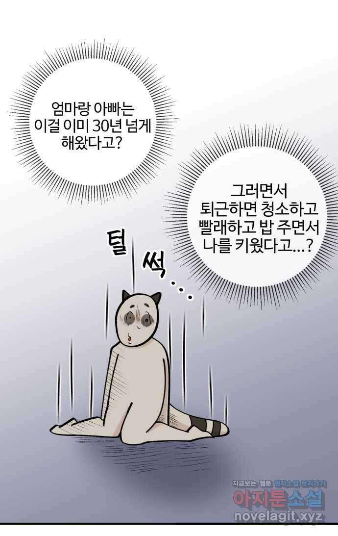 구야는 신입 1화 진정하세요 첫 출근이라 그래 10