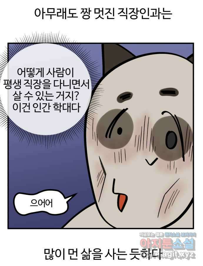 구야는 신입 1화 진정하세요 첫 출근이라 그래 11