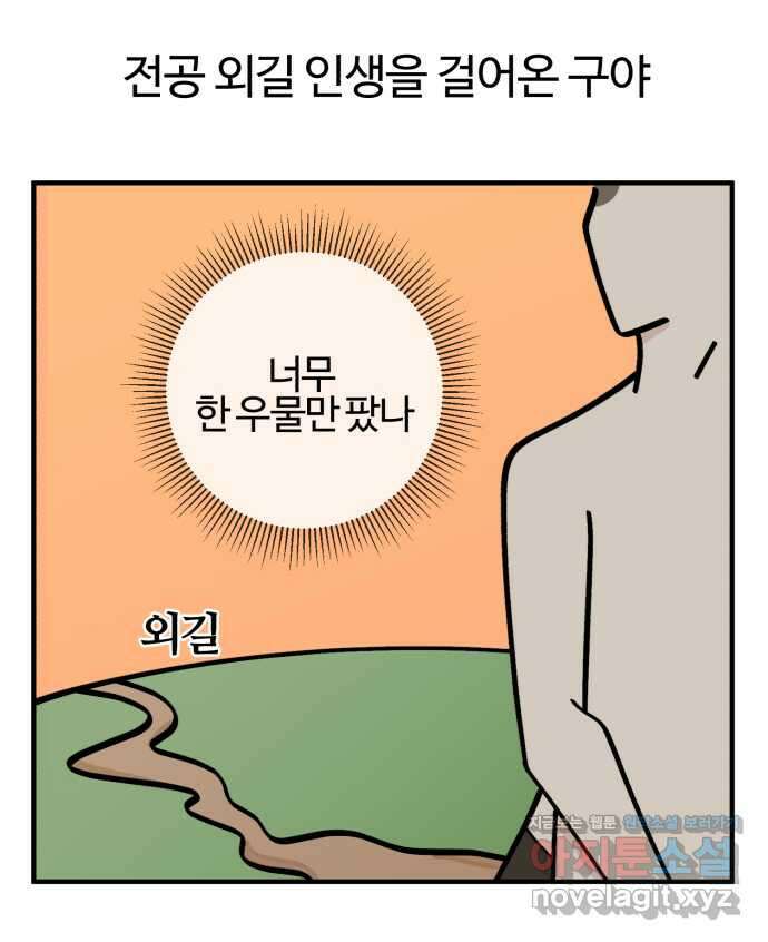 구야는 신입 1화 진정하세요 첫 출근이라 그래 12