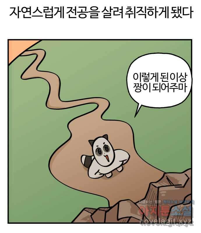 구야는 신입 1화 진정하세요 첫 출근이라 그래 13