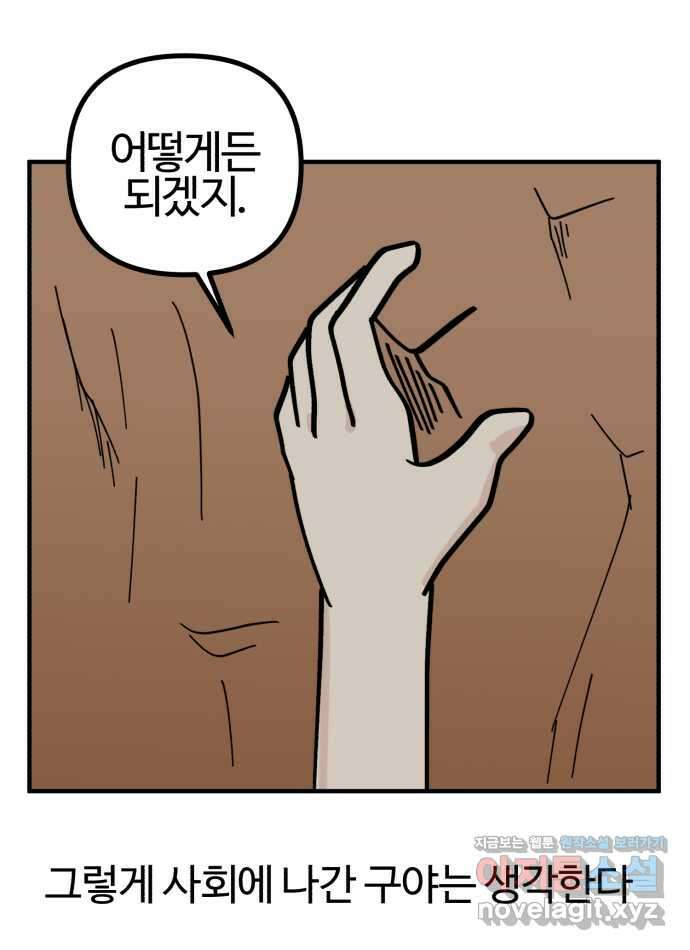 구야는 신입 1화 진정하세요 첫 출근이라 그래 14