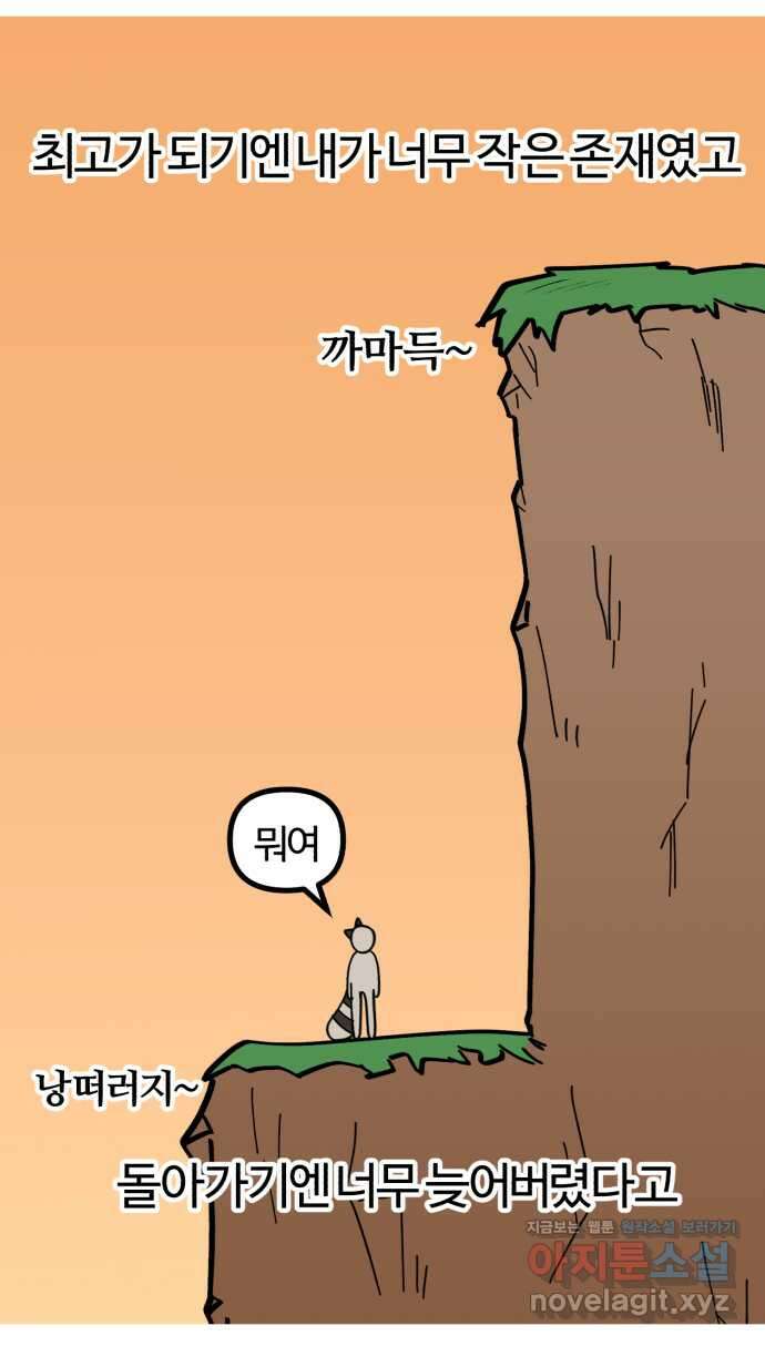 구야는 신입 1화 진정하세요 첫 출근이라 그래 15