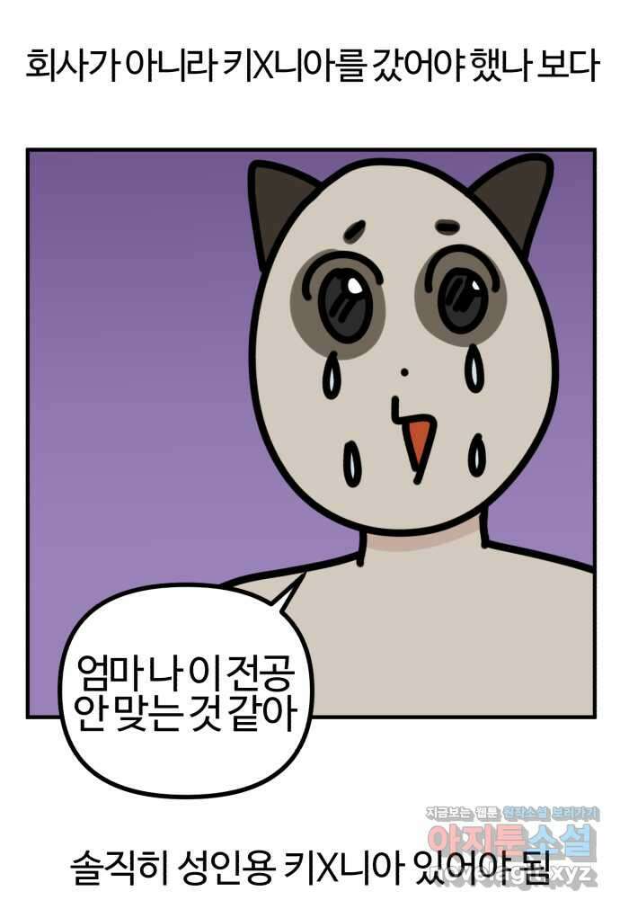 구야는 신입 1화 진정하세요 첫 출근이라 그래 16