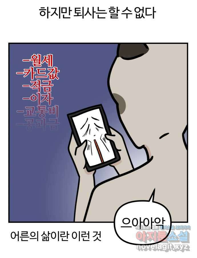 구야는 신입 1화 진정하세요 첫 출근이라 그래 17