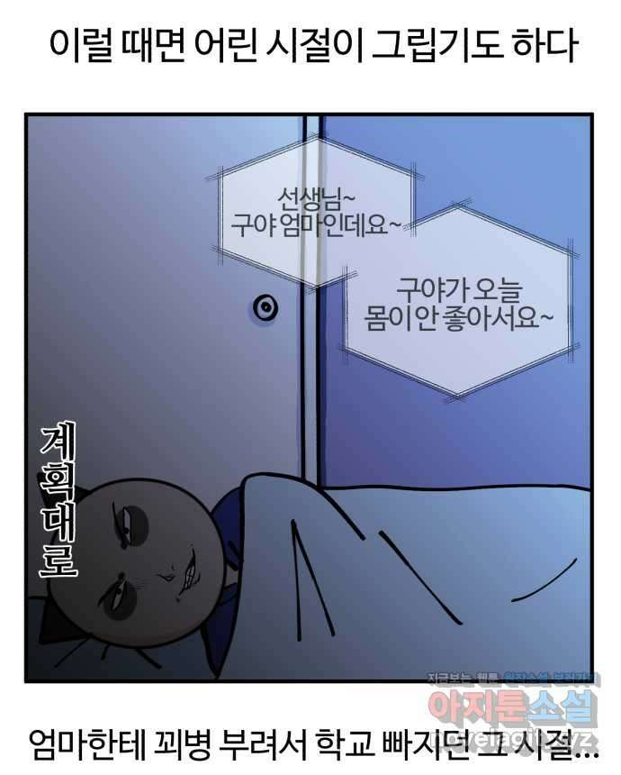 구야는 신입 1화 진정하세요 첫 출근이라 그래 18