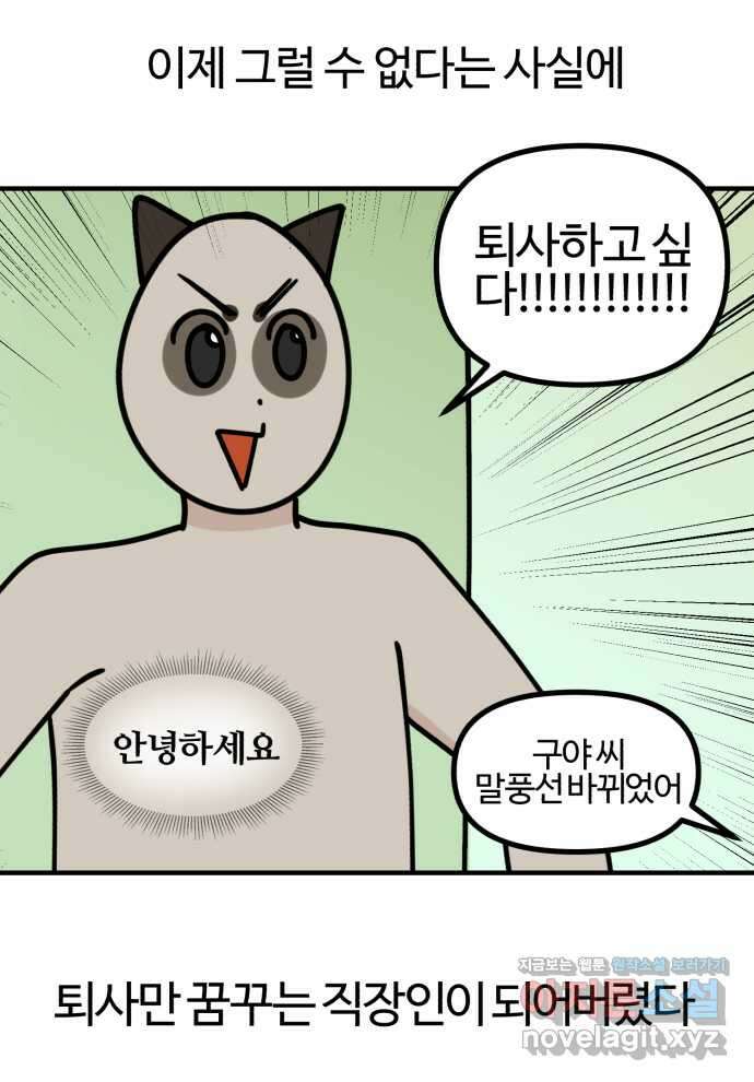 구야는 신입 1화 진정하세요 첫 출근이라 그래 19