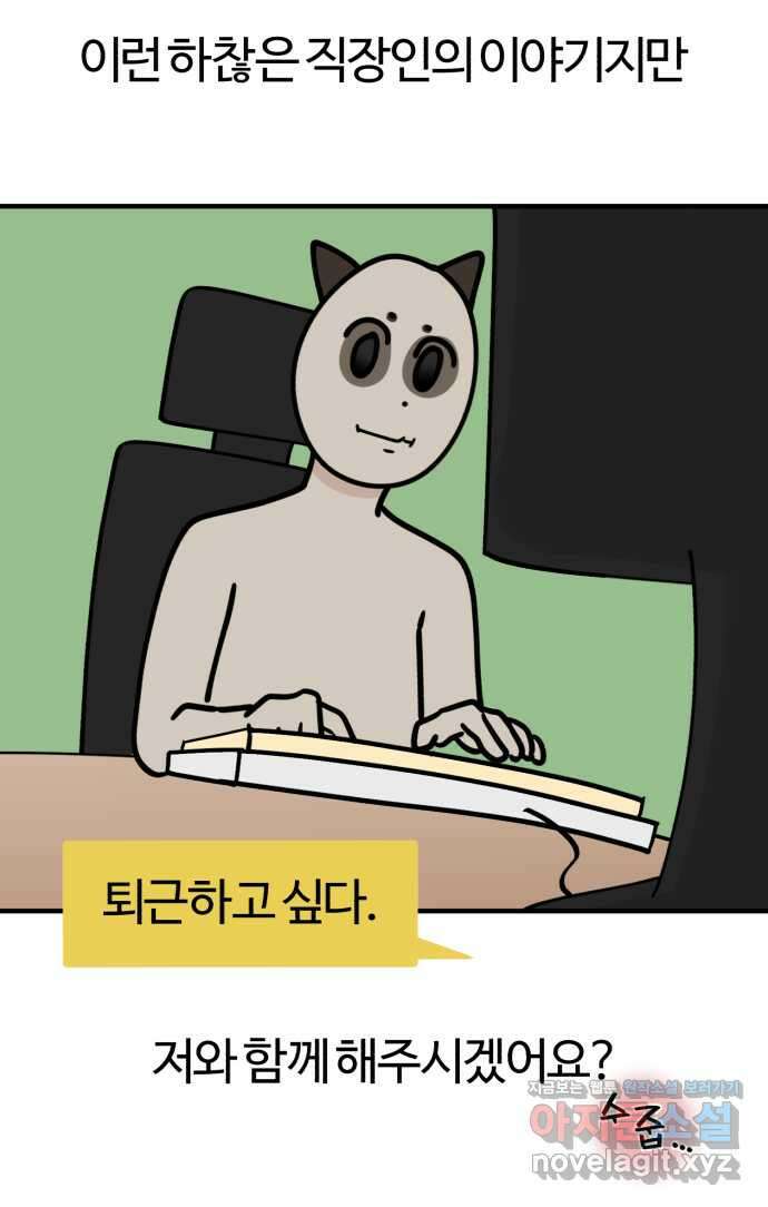구야는 신입 1화 진정하세요 첫 출근이라 그래 20