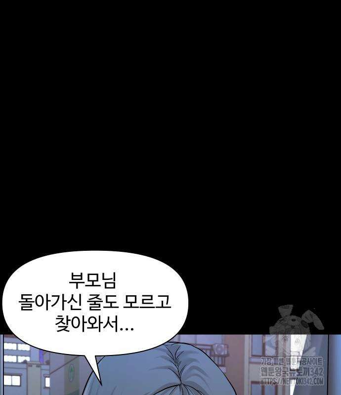 귀촌리 23화 4