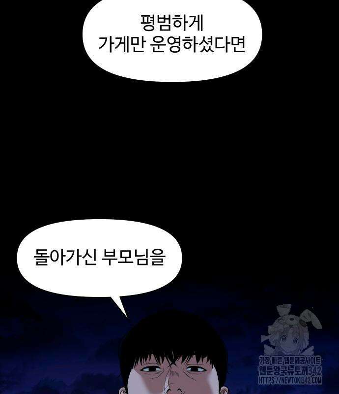 귀촌리 23화 29
