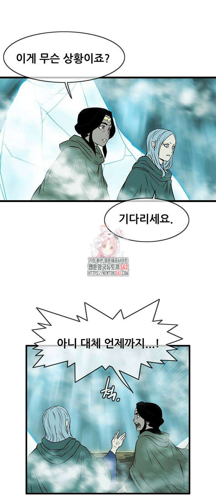 마법스크롤 상인 지오 시즌4 82화 1