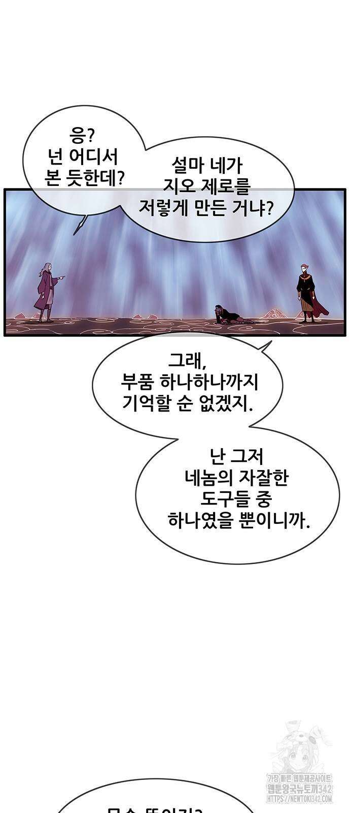 마법스크롤 상인 지오 시즌4 82화 12