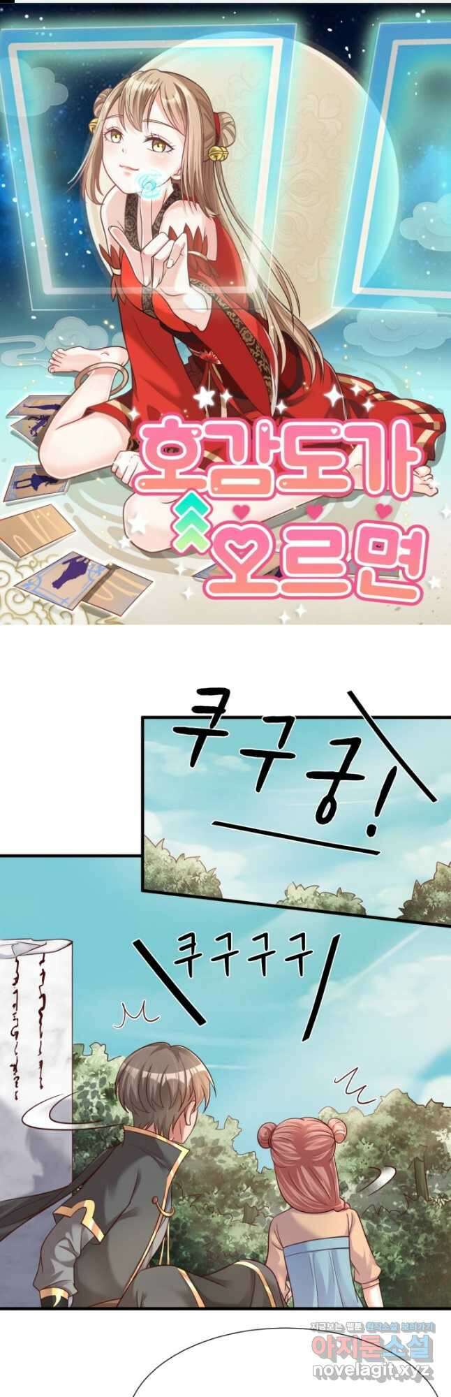 호감도가 오르면 116화 1