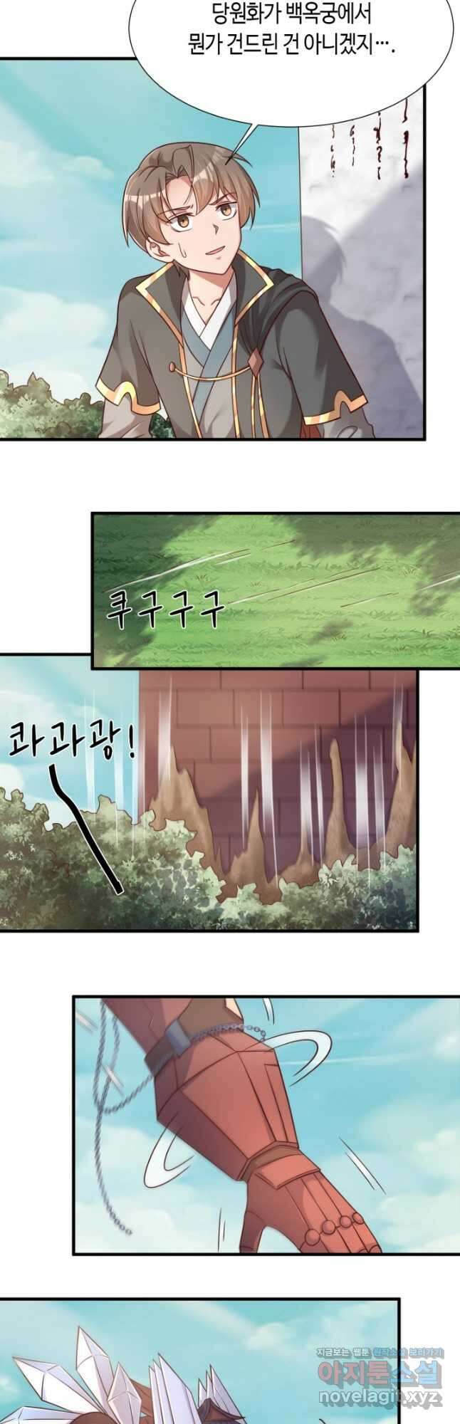호감도가 오르면 116화 2