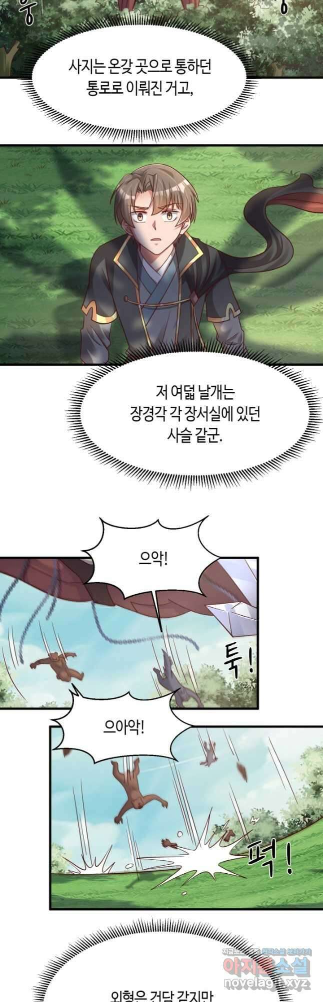 호감도가 오르면 116화 6