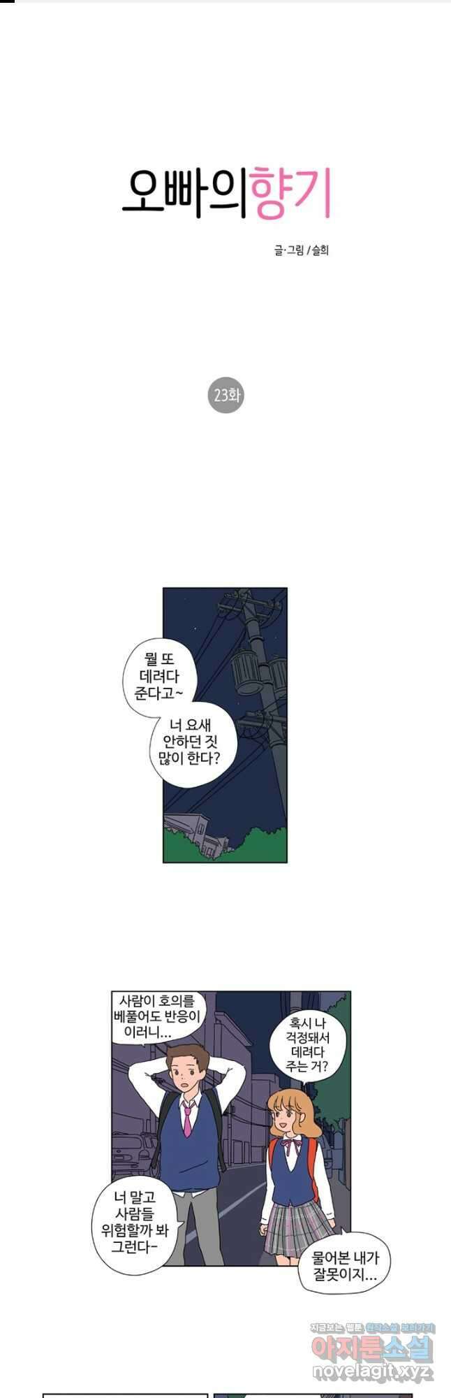 오빠의 향기 23화 1