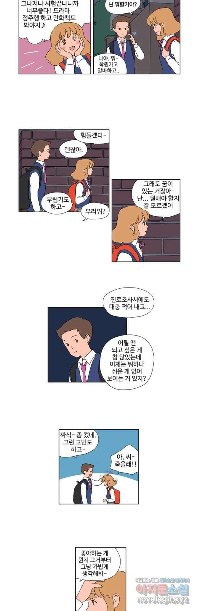 오빠의 향기 23화 2