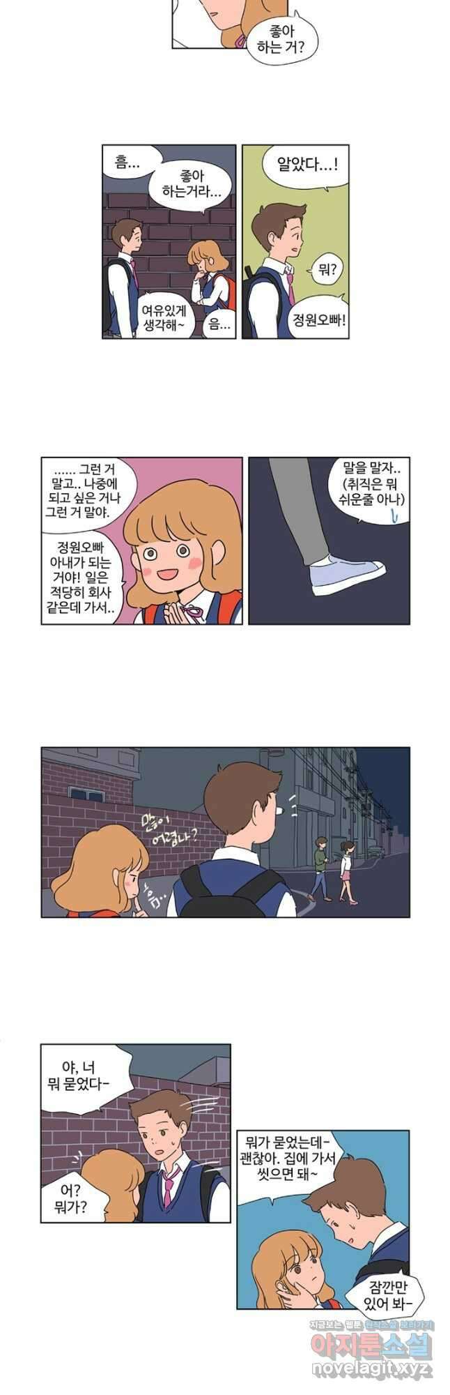 오빠의 향기 23화 3