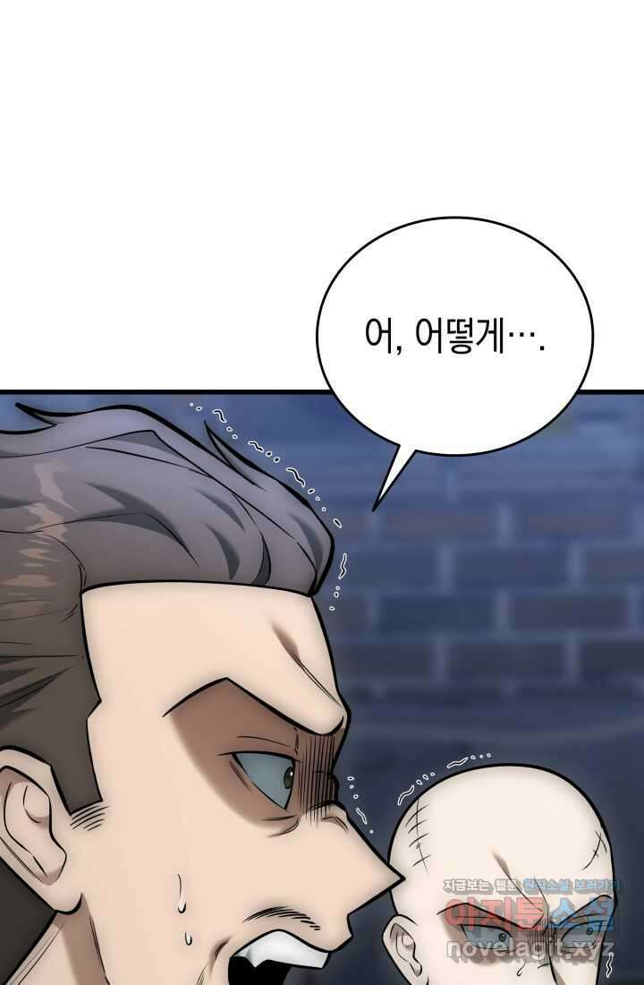초월자의 채널을 구독했다 25화 4