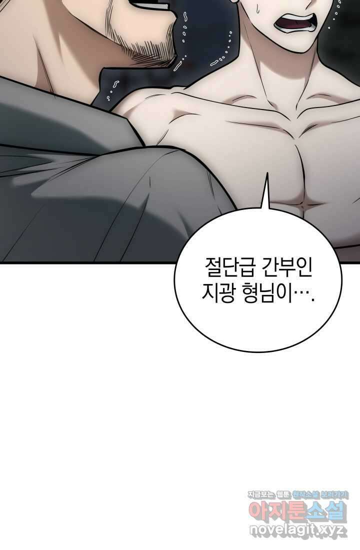 초월자의 채널을 구독했다 25화 5