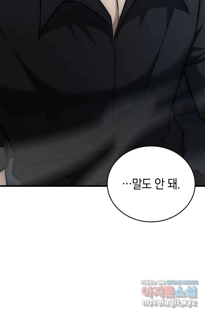 초월자의 채널을 구독했다 25화 7
