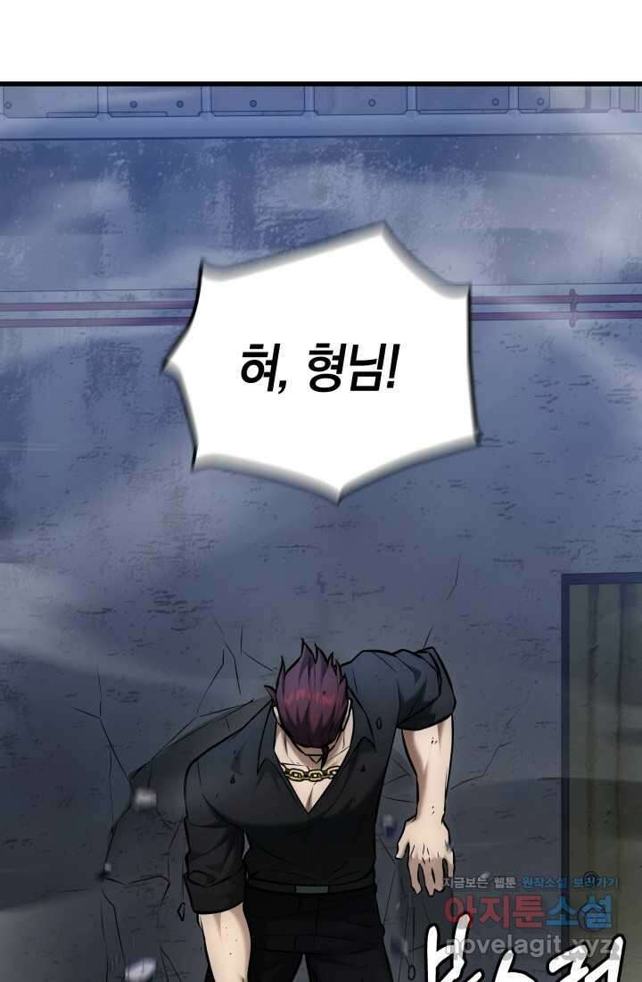 초월자의 채널을 구독했다 25화 11