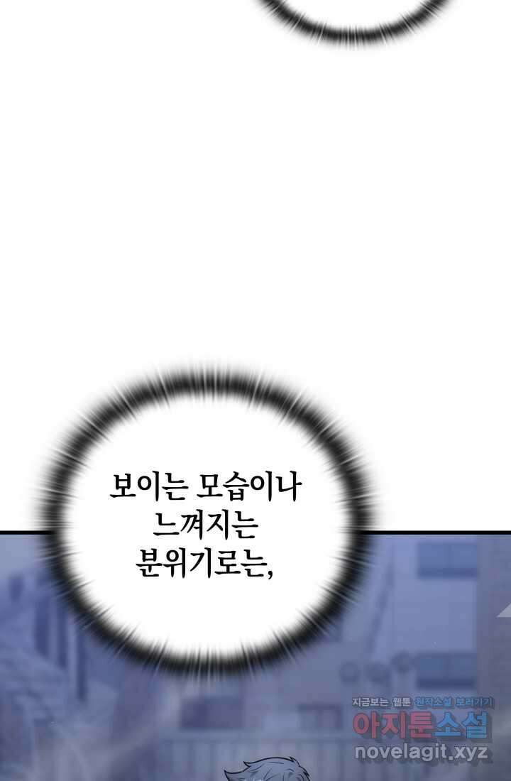 초월자의 채널을 구독했다 25화 15