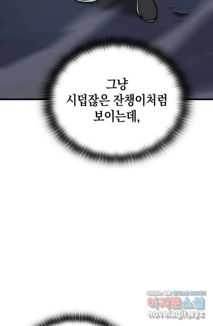 초월자의 채널을 구독했다 25화 17