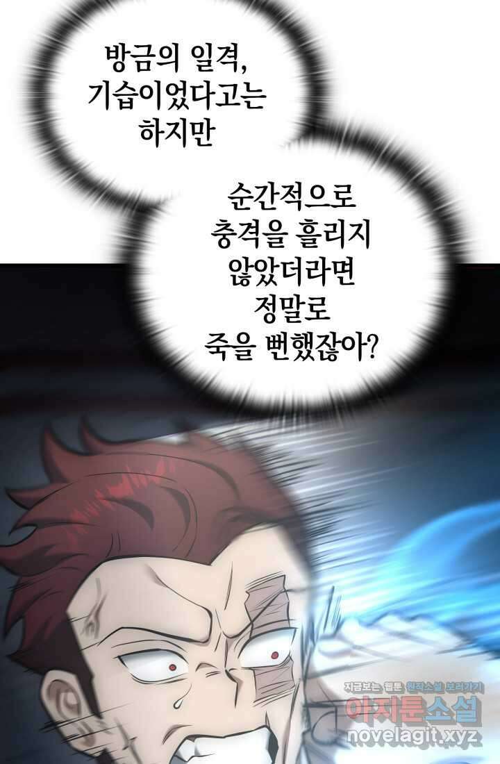 초월자의 채널을 구독했다 25화 18